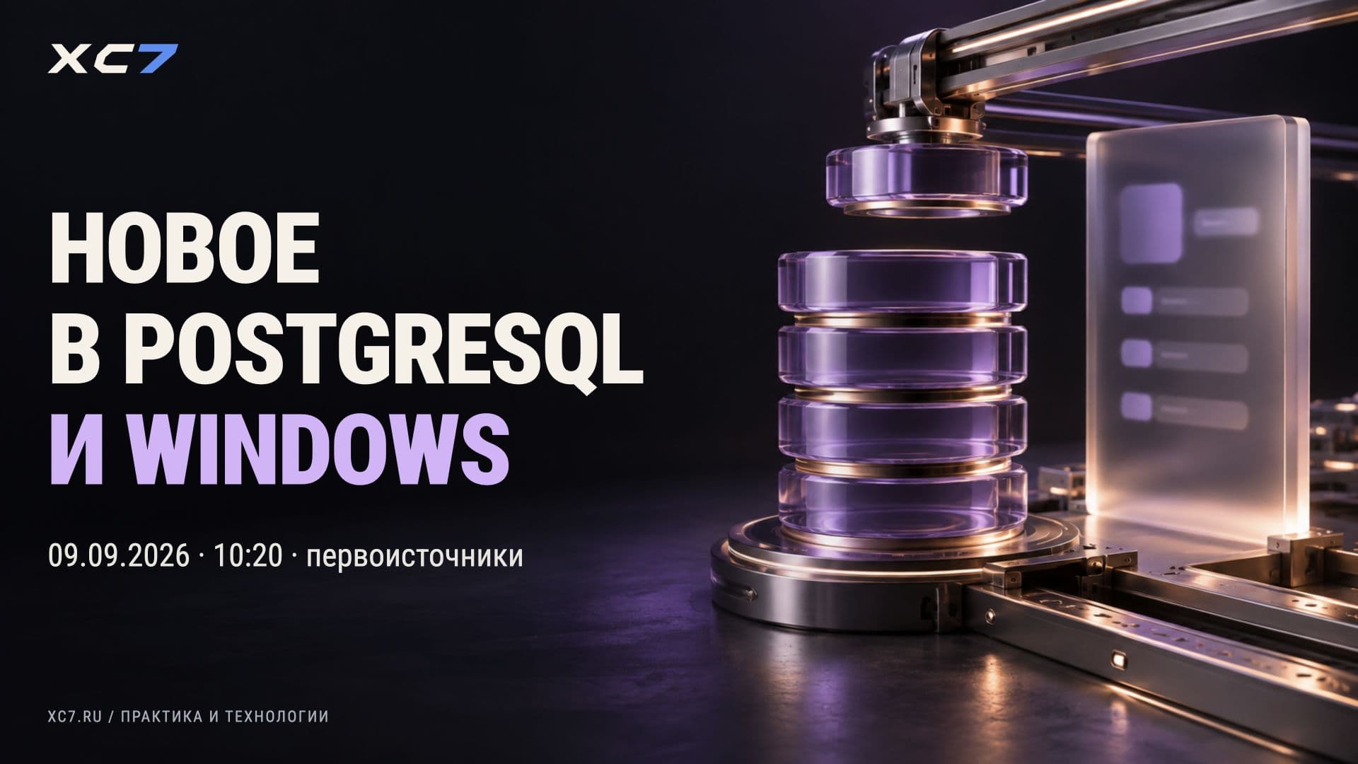 Обновления IT: PostgreSQL, Windows — 09.09.2026, 10:20