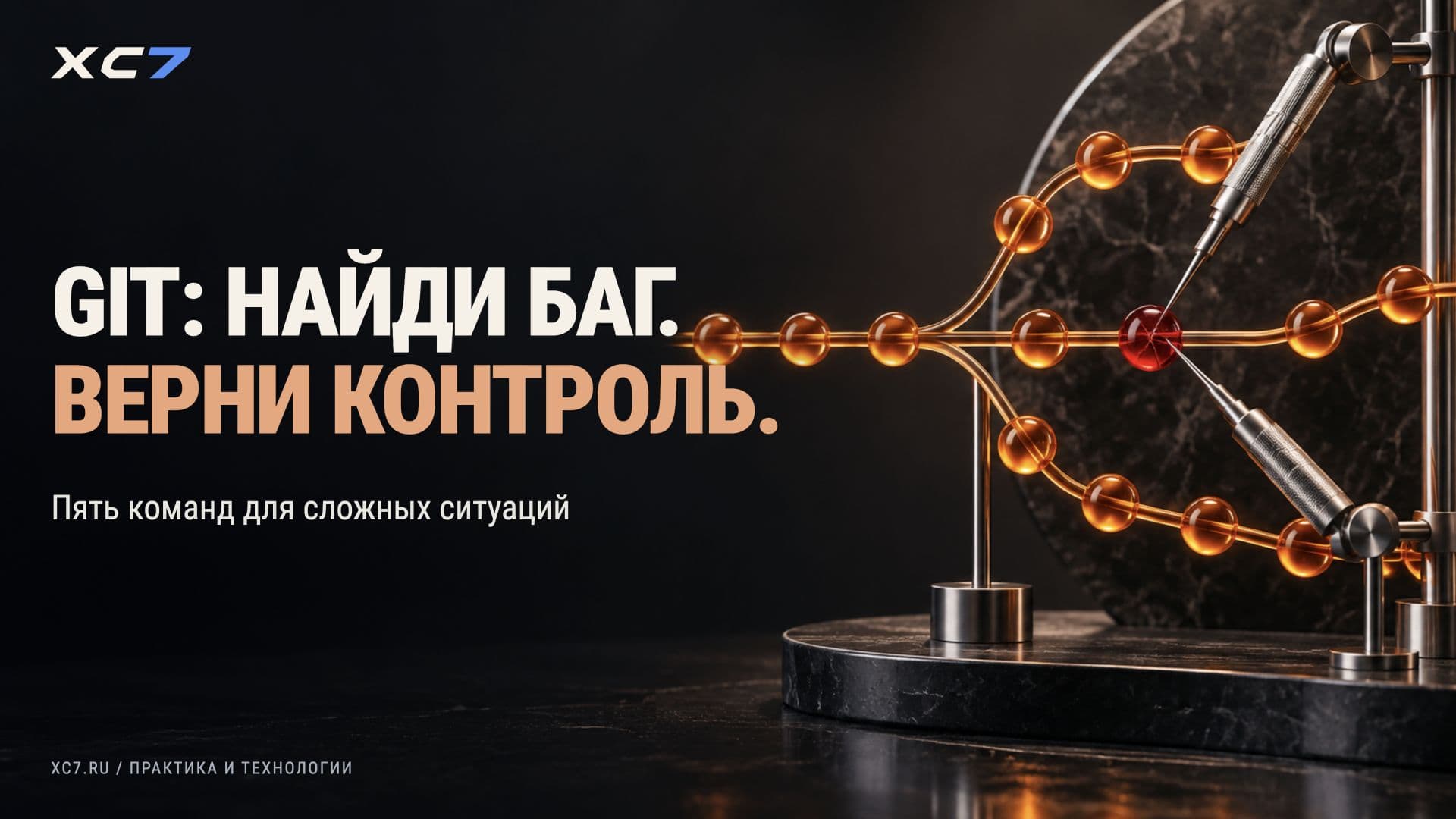 Git-трюки для профи: 5 команд, которые спасут часы дебага