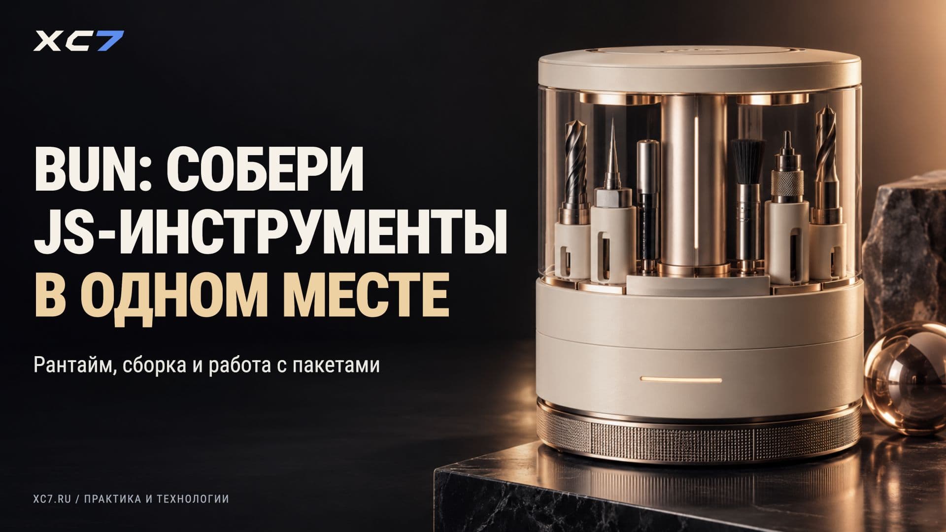 Обзор Bun: скоростной рантайм и инструментарий для JavaScript