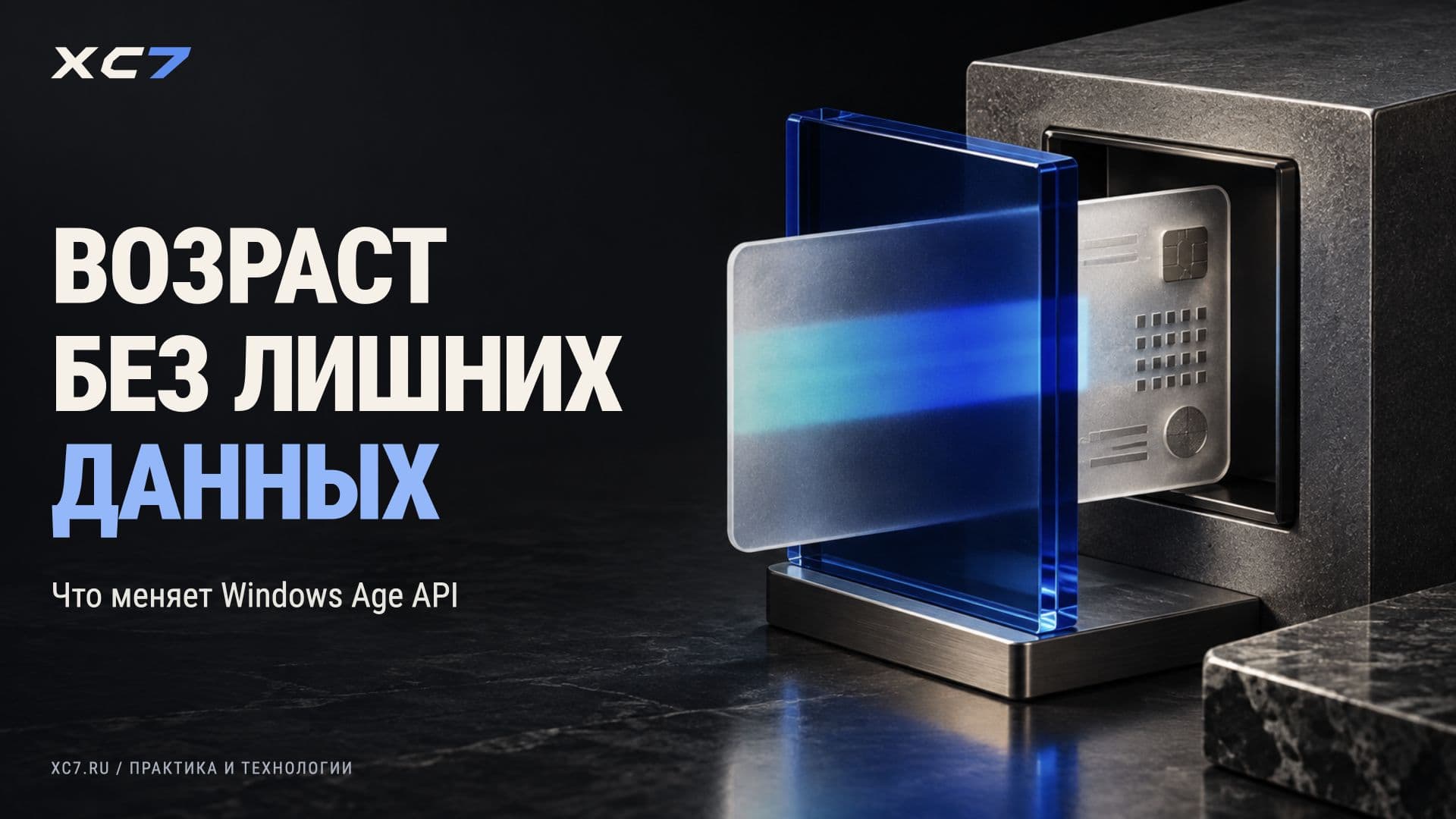 Windows: возрастная группа вместо даты рождения