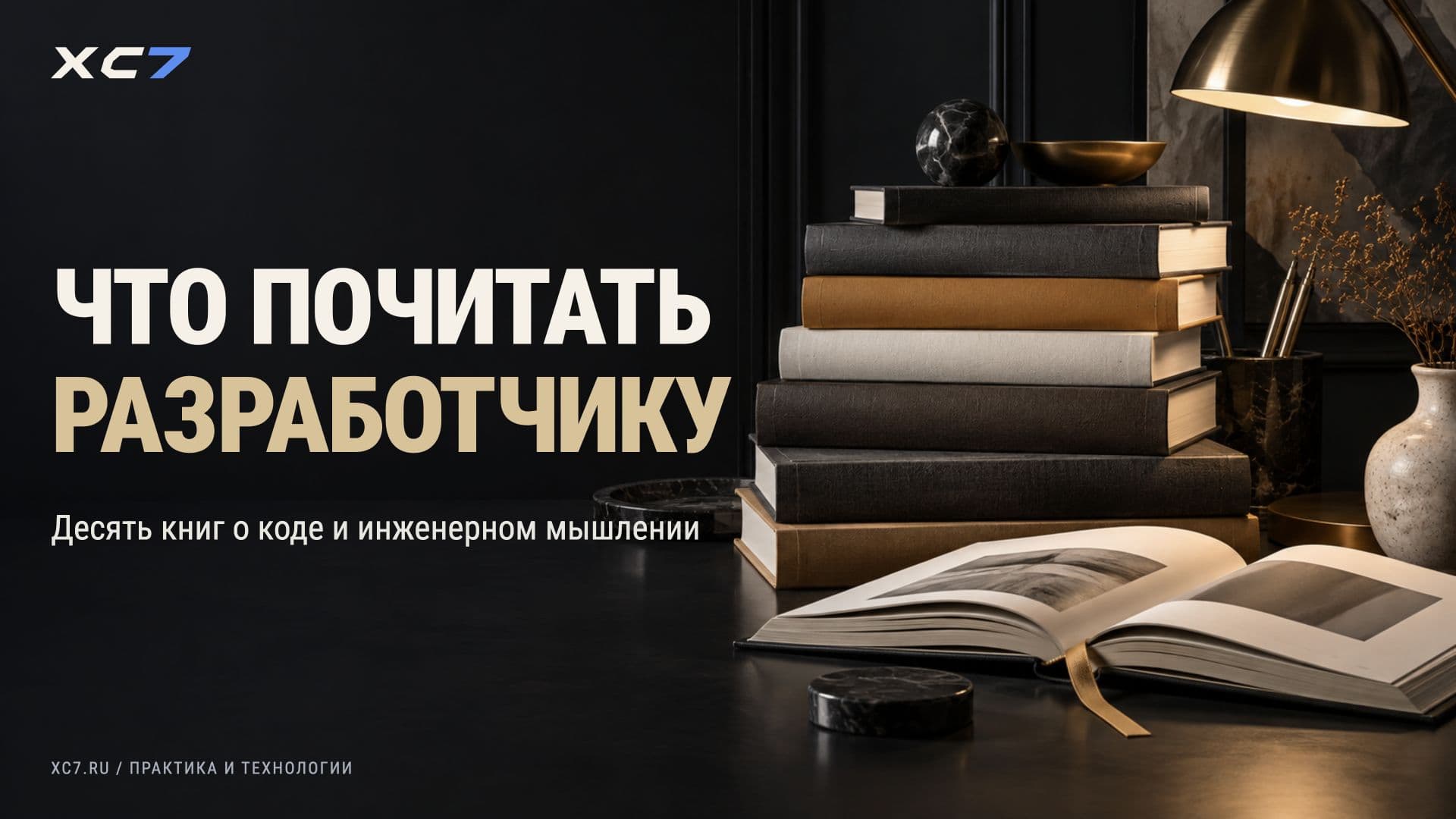 10 книг по программированию, которые стоит прочитать